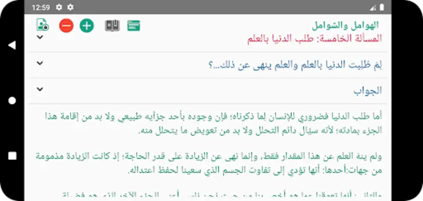 الهوامل والشوامل android App screenshot 0