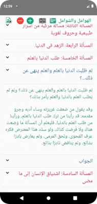 الهوامل والشوامل android App screenshot 1