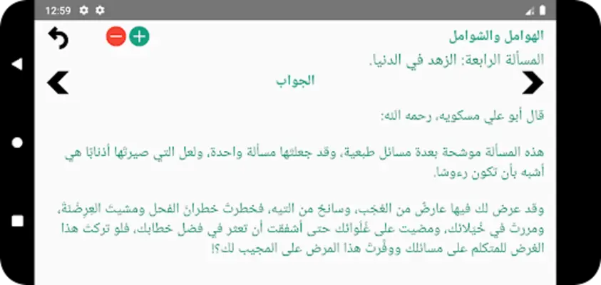 الهوامل والشوامل android App screenshot 2